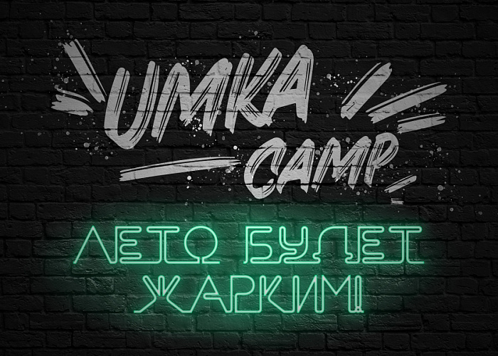 Открыт набор на летние смены лагеря UMKA Camp! - УМКА