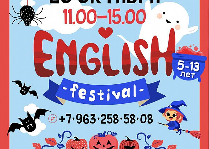 English Festival - УМКА